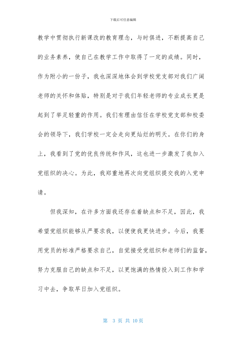 在职中学教师入党志愿书_第3页