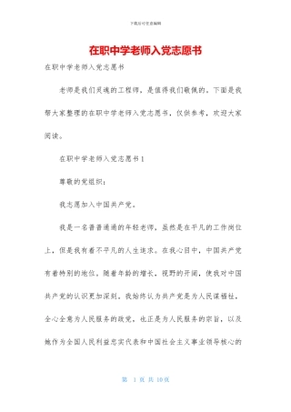 在职中学教师入党志愿书