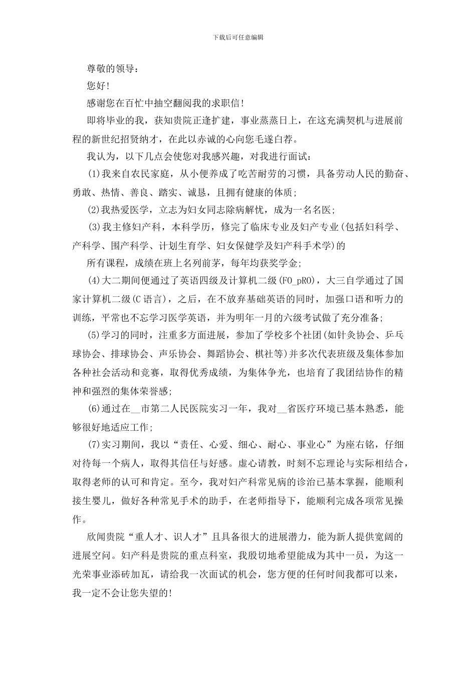 在职临床医学专业自荐信模板_第3页