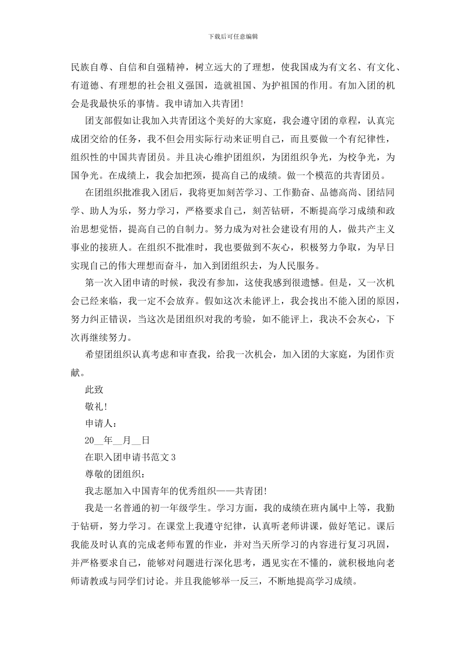 在职入团申请书范文五篇_第2页