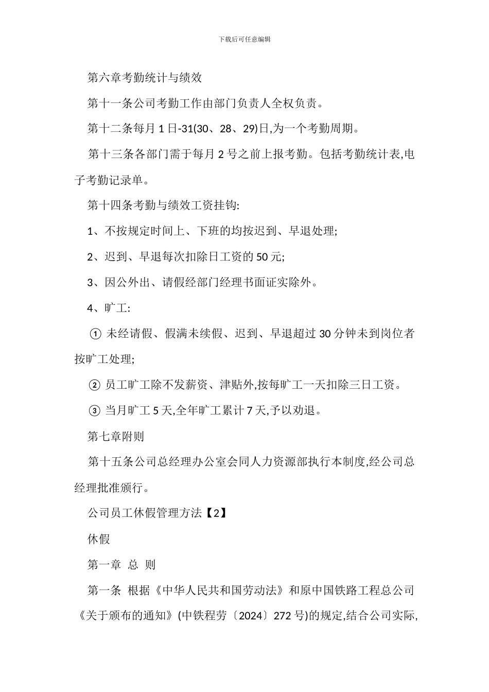 在职员工管理规定办法_第3页