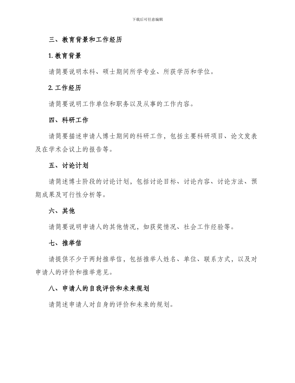 在职博士申请书_第2页