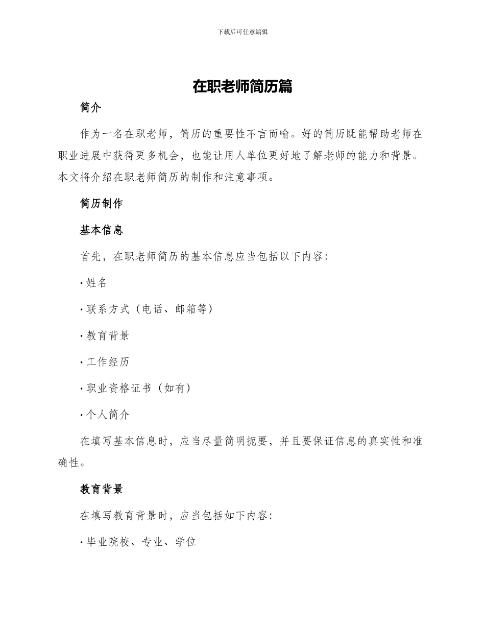 在职教师简历篇_第1页