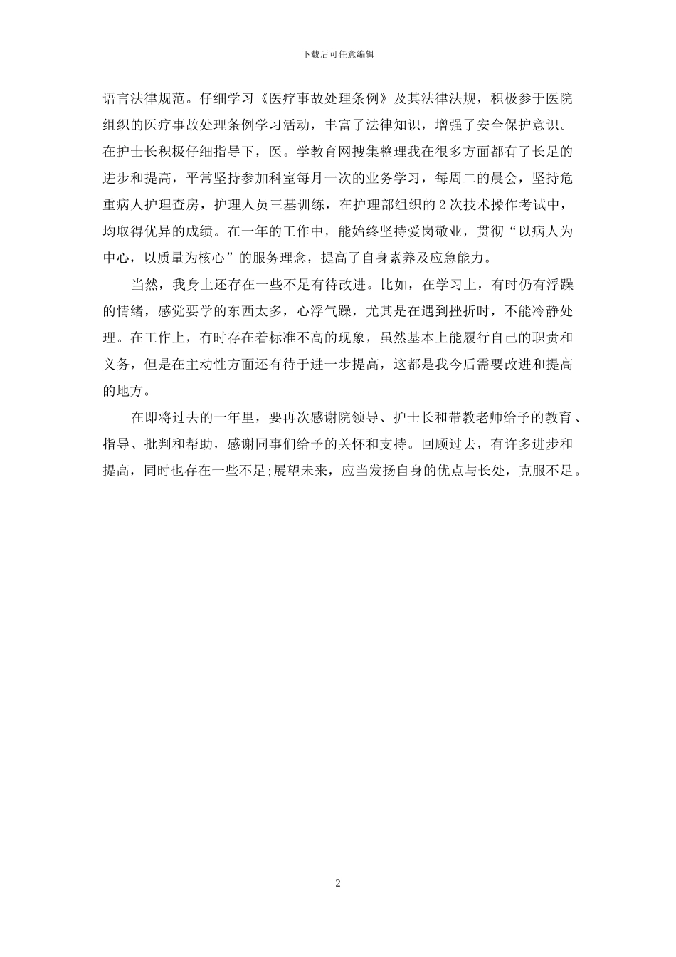 在职护士年终总结_第2页