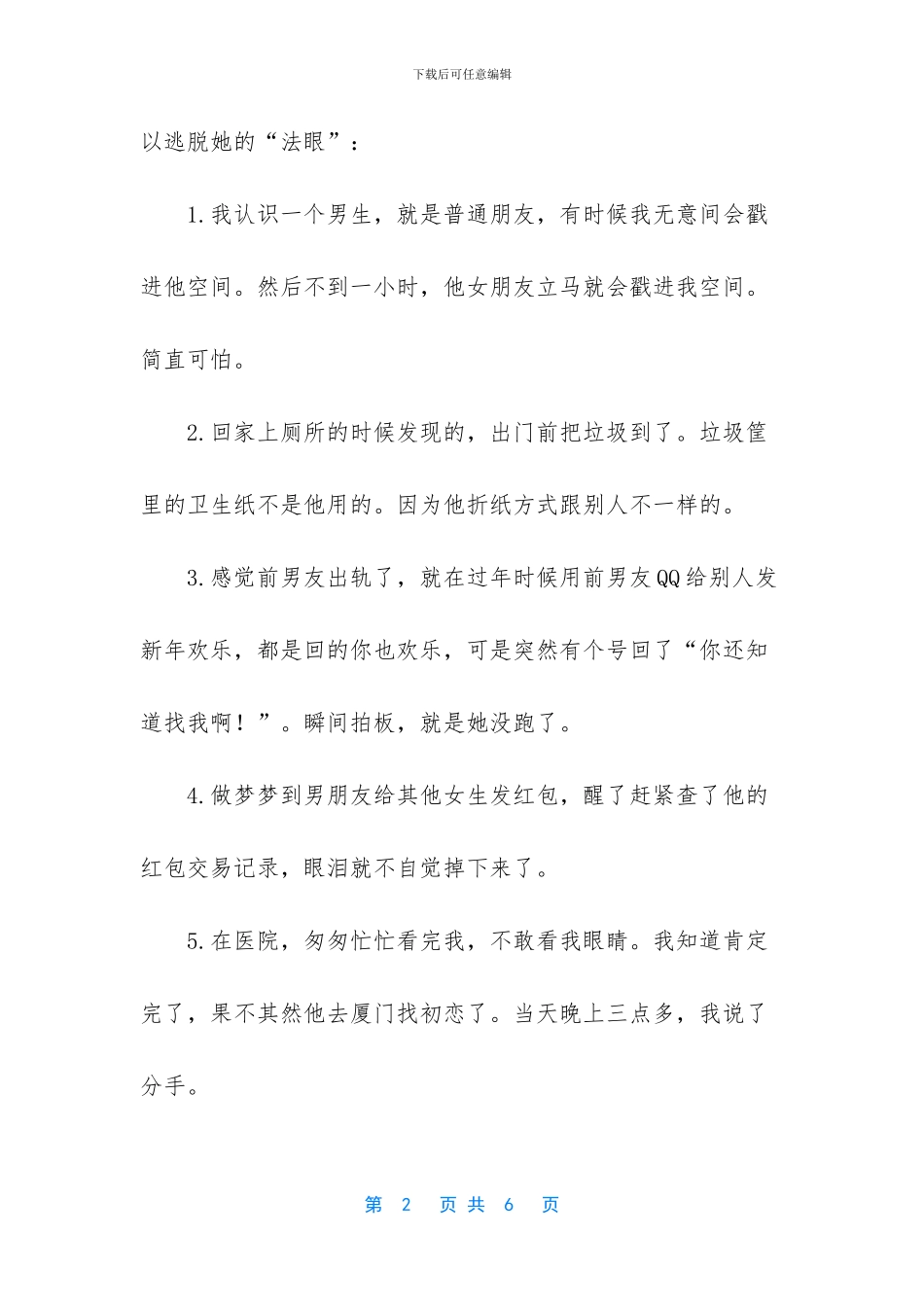 在爱情里女人的第六感准嘛_第2页