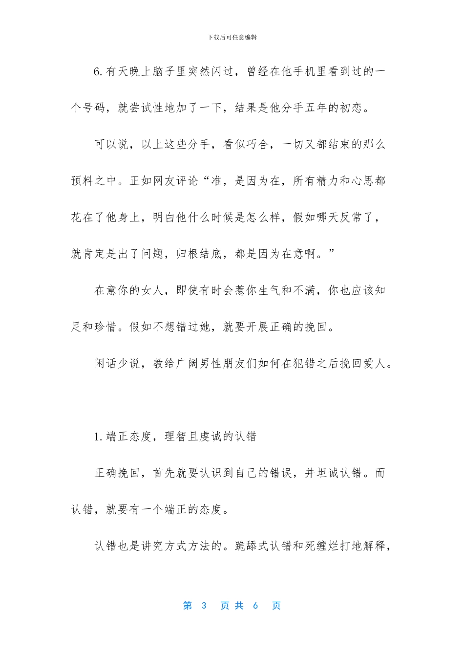 在爱情里女人的第六感准嘛_第3页