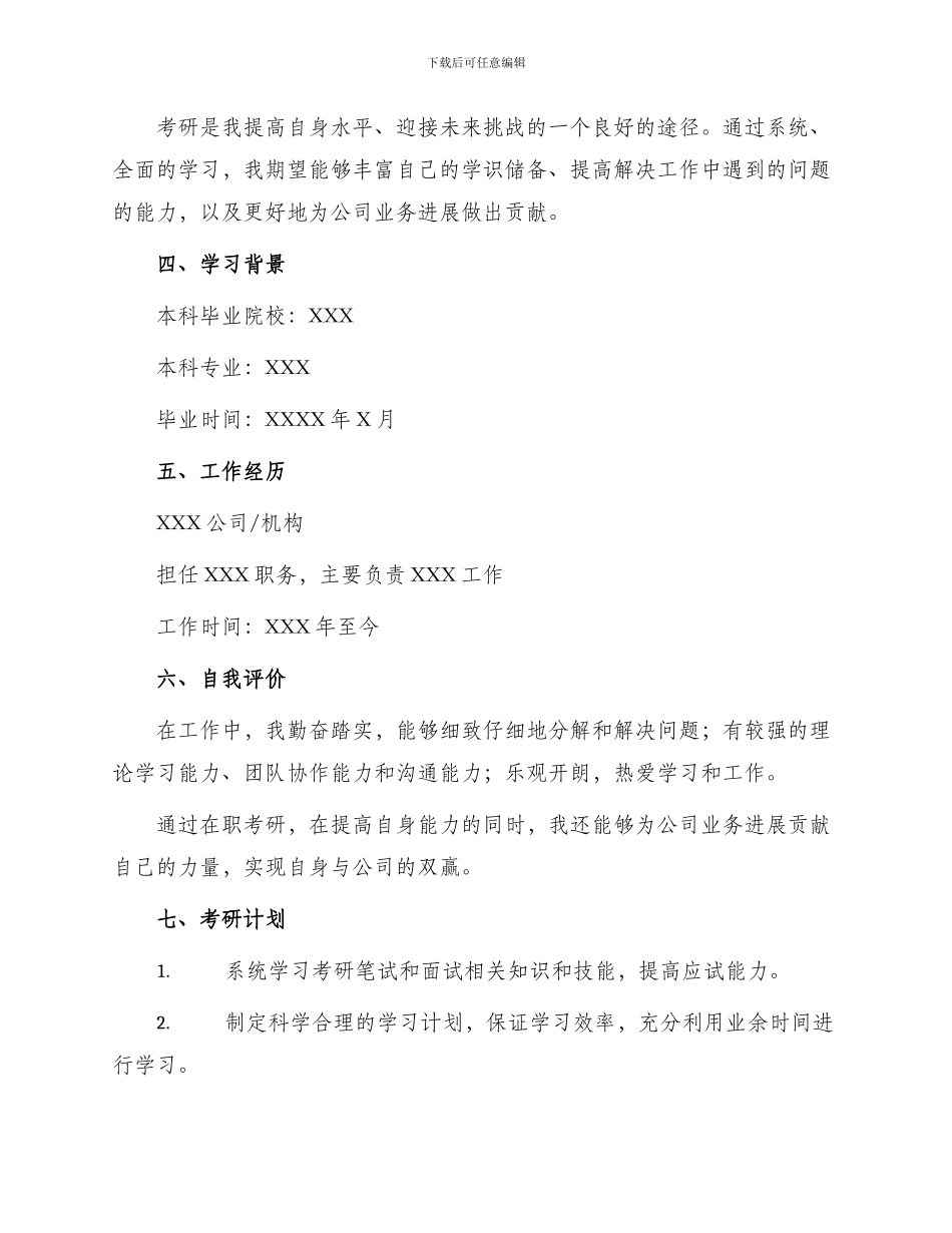 在职考研申请书_第2页