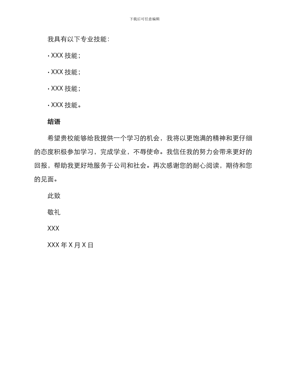 在职教育申请书_第3页