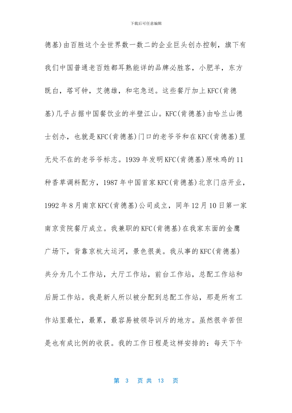 在肯德基的社会实践汇报_第3页