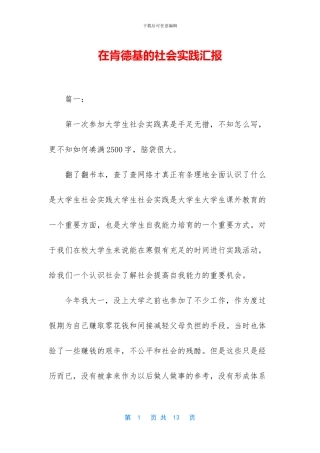 在肯德基的社会实践汇报