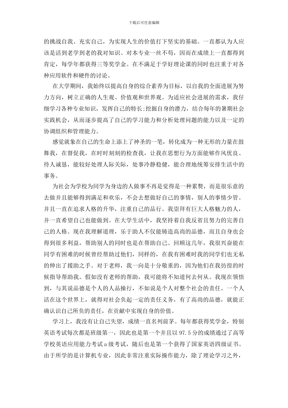 在职期间表现自我鉴定5篇_第2页