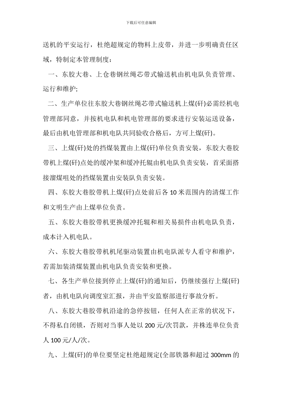 在用钢丝绳检查管理办法_第2页
