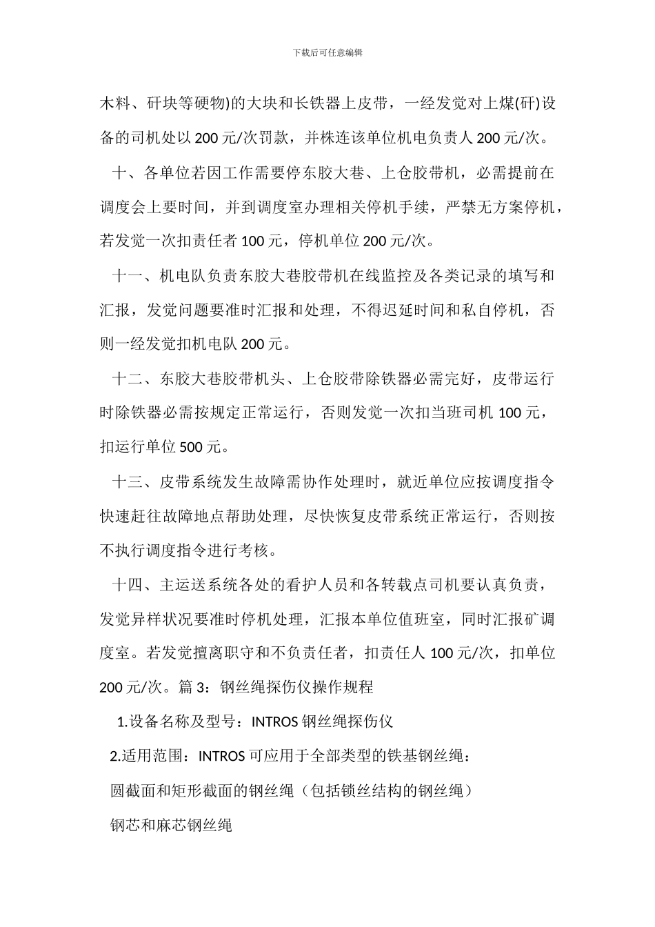 在用钢丝绳检查管理办法_第3页
