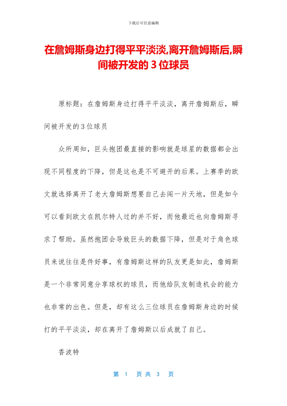 在詹姆斯身边打得平平淡淡_第1页