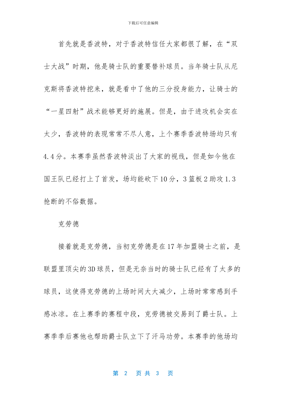 在詹姆斯身边打得平平淡淡_第2页