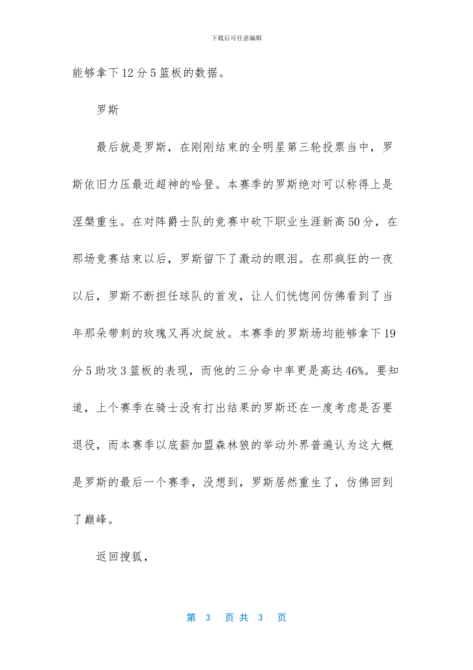 在詹姆斯身边打得平平淡淡_第3页