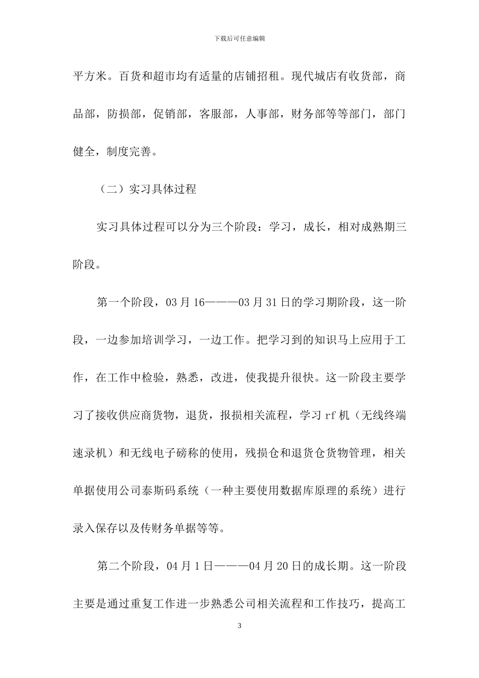 在超市实习报告4篇_第3页