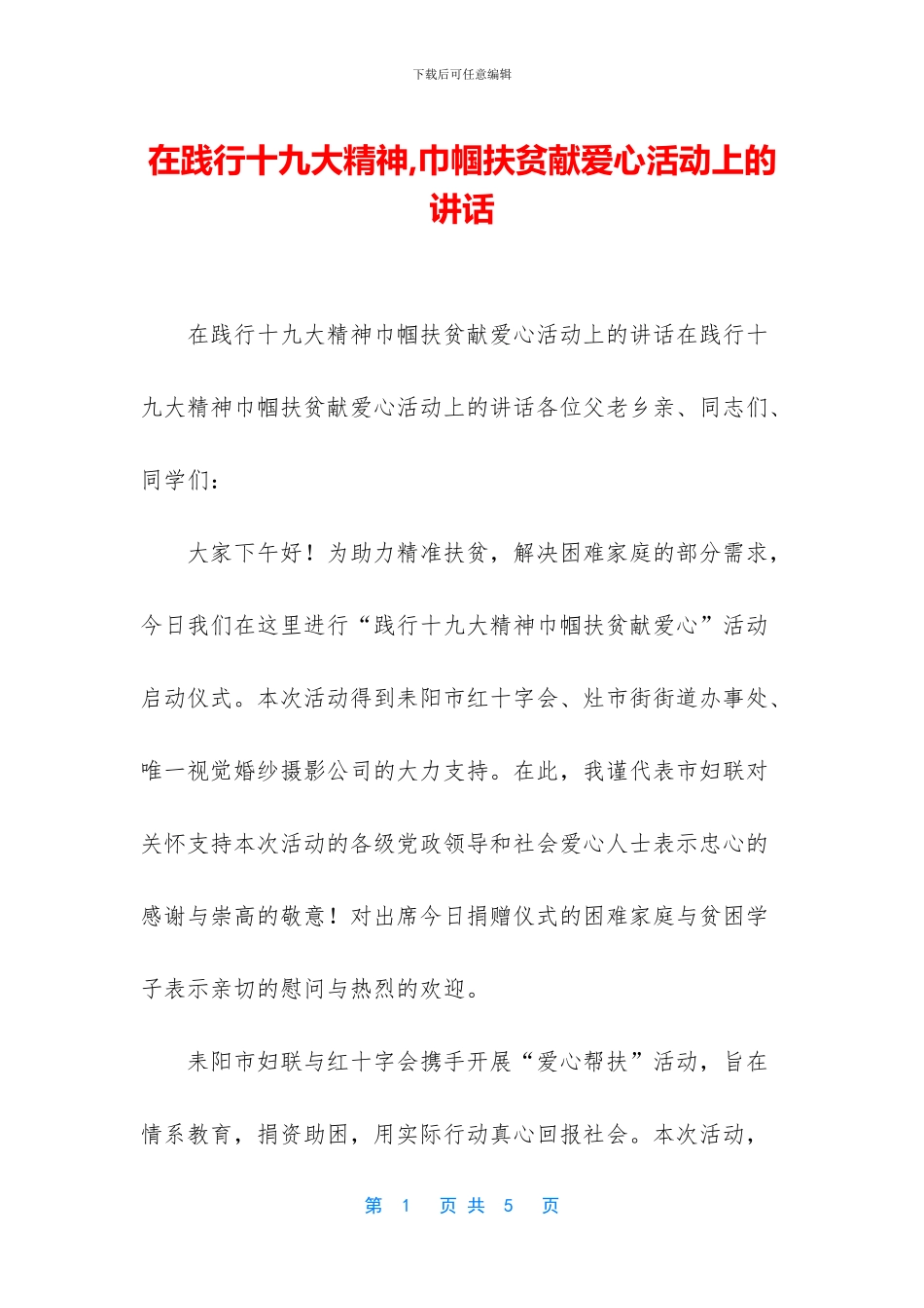 在践行十九大精神_第1页