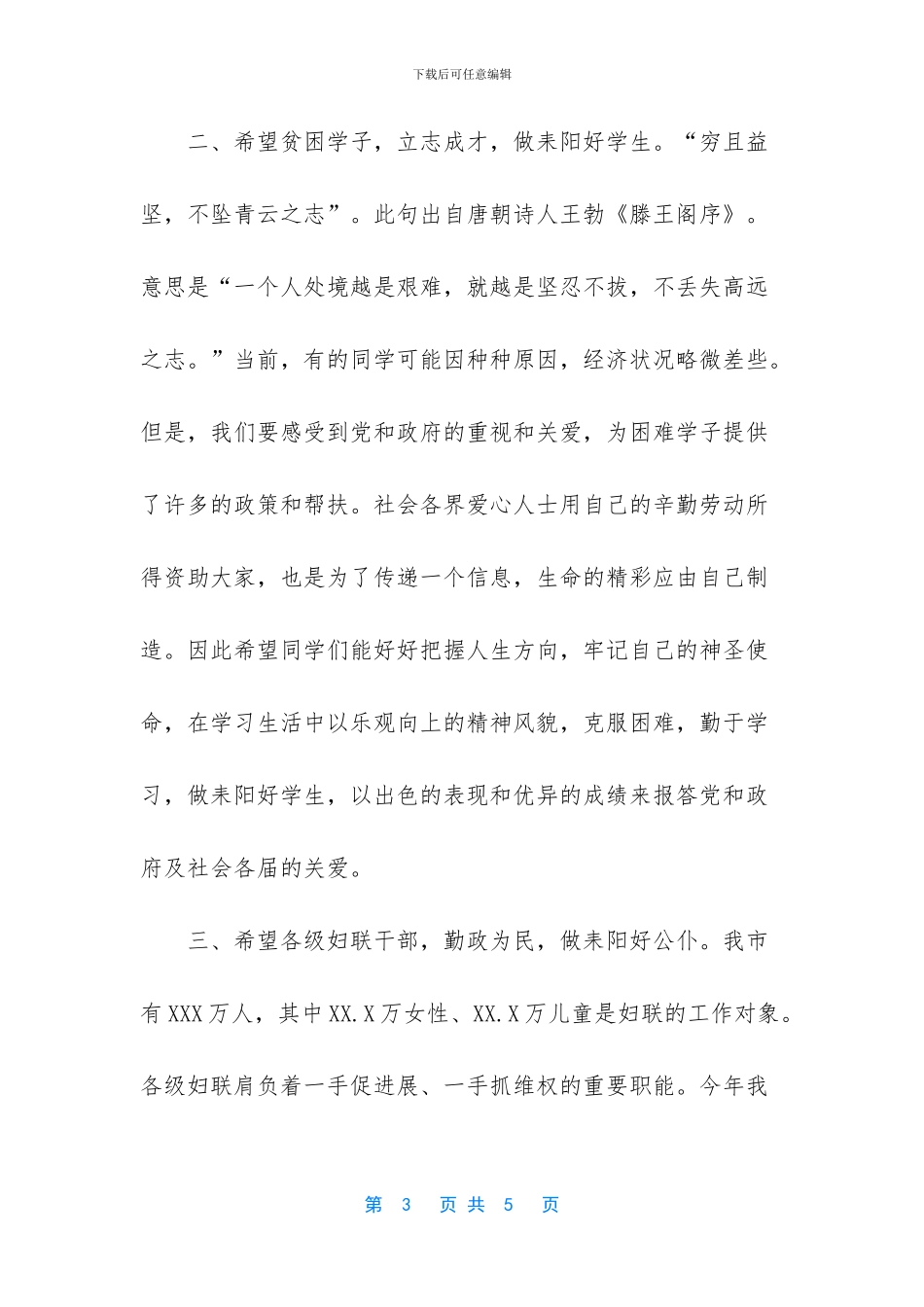 在践行十九大精神_第3页