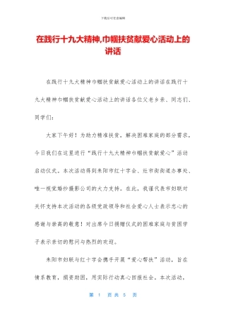 在践行十九大精神