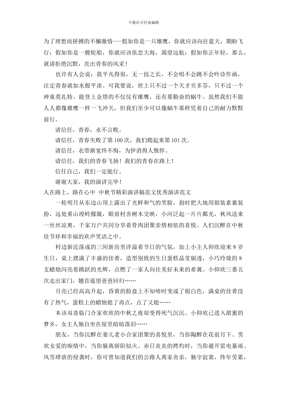 在路上演讲稿范文3篇_第3页