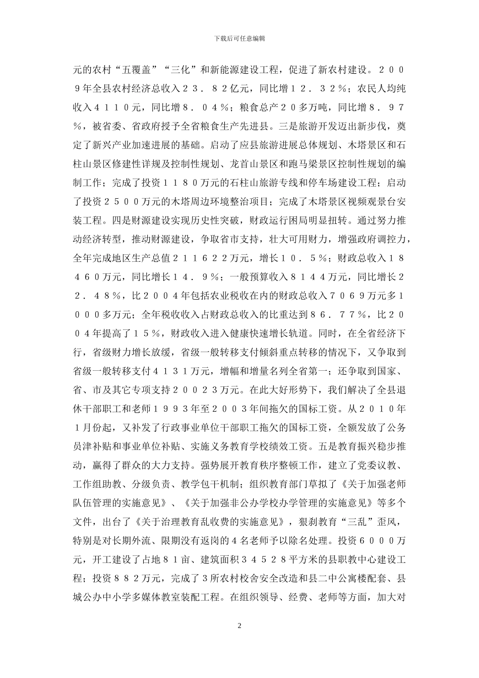 在迎新春老干部茶话会上的讲话_第2页