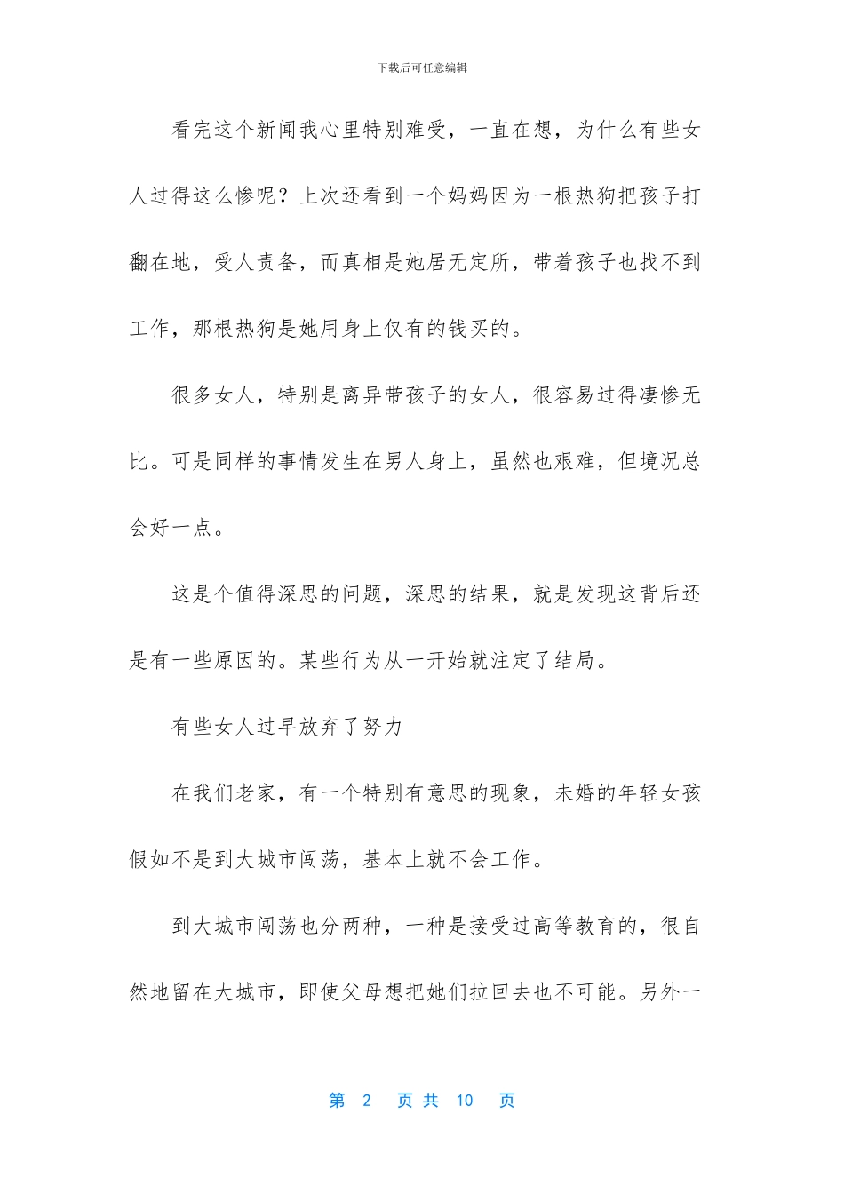 在这些事上拎不清的女人_第2页