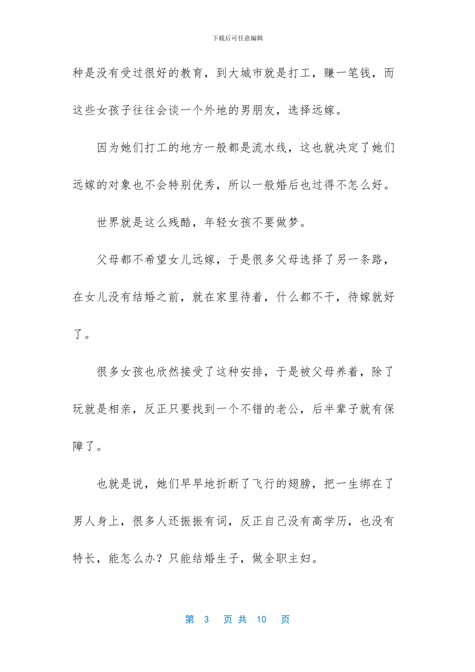 在这些事上拎不清的女人_第3页