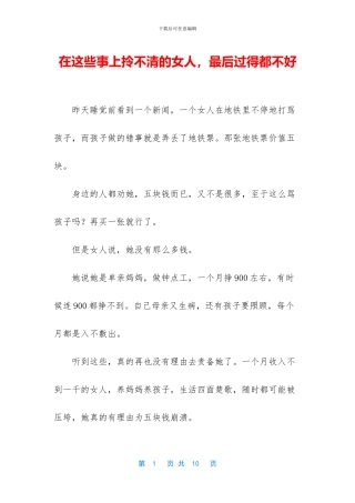 在这些事上拎不清的女人