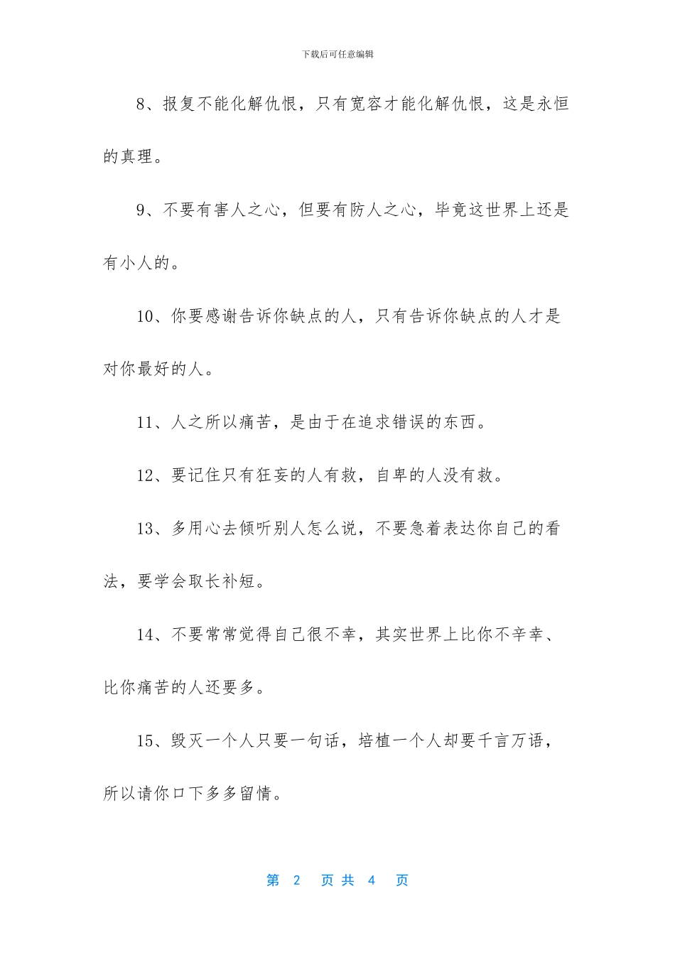 在逆境中成长的名言_第2页