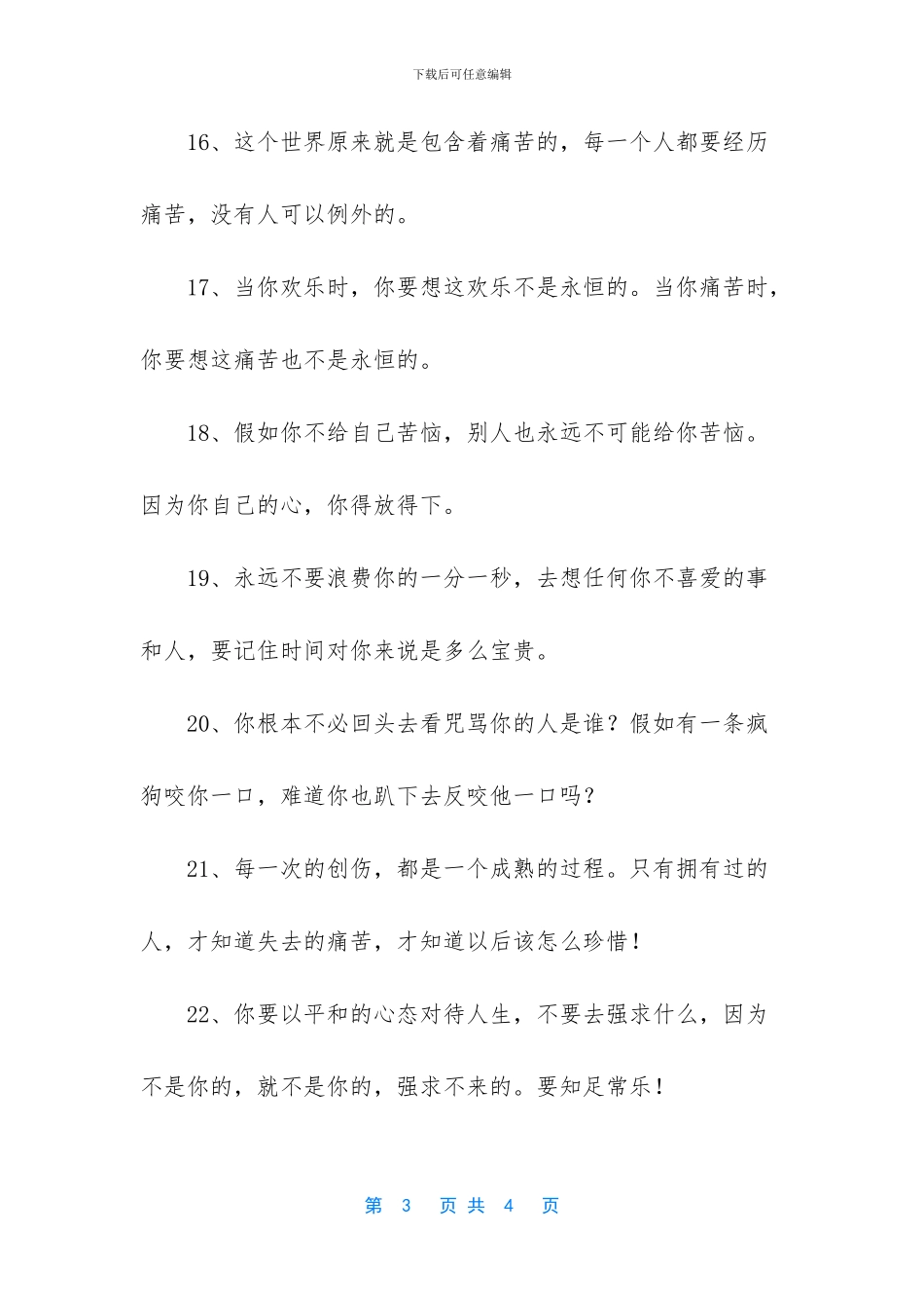在逆境中成长的名言_第3页