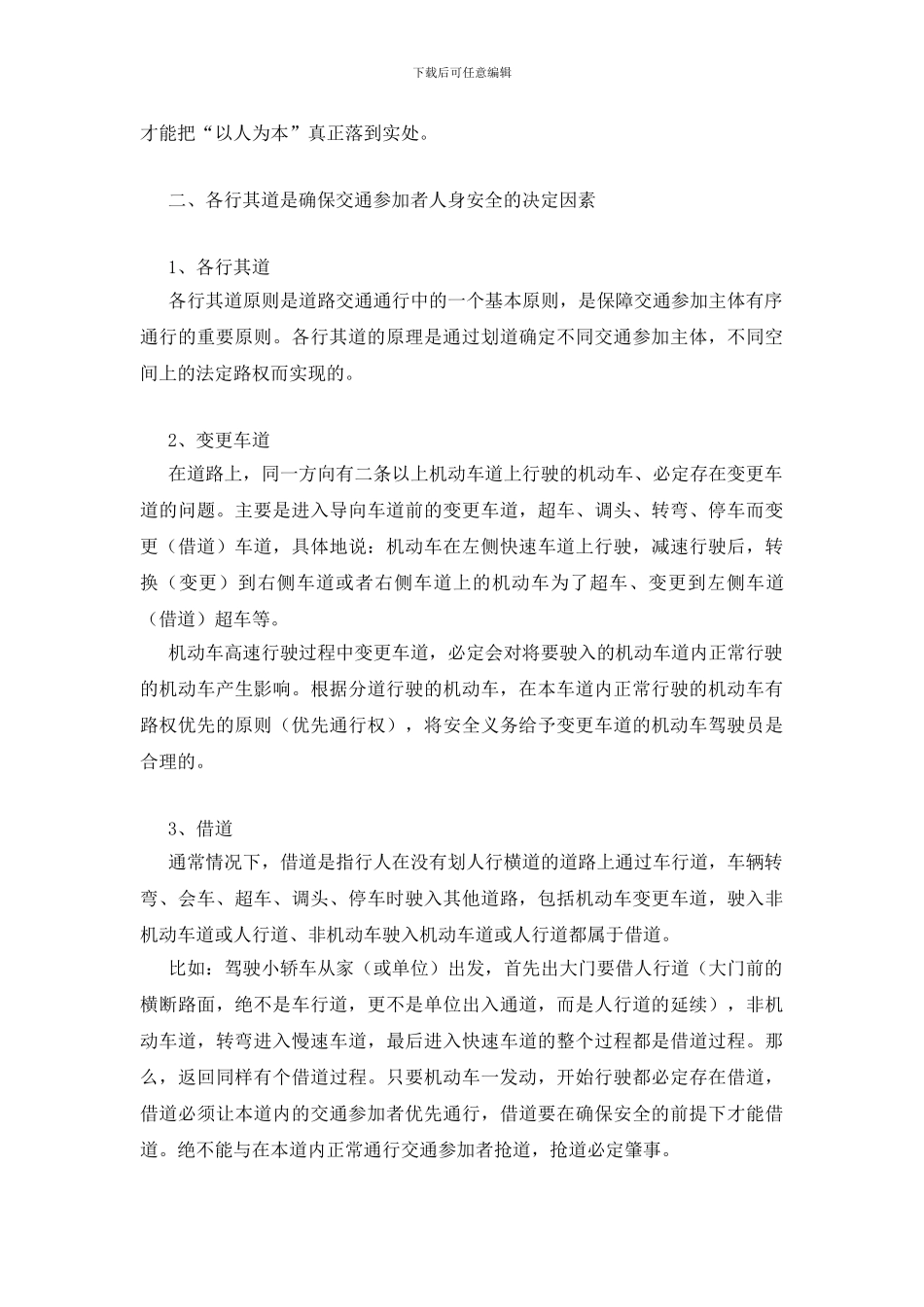在道路交通安全管理中注重以人为本的实践与思考_第2页