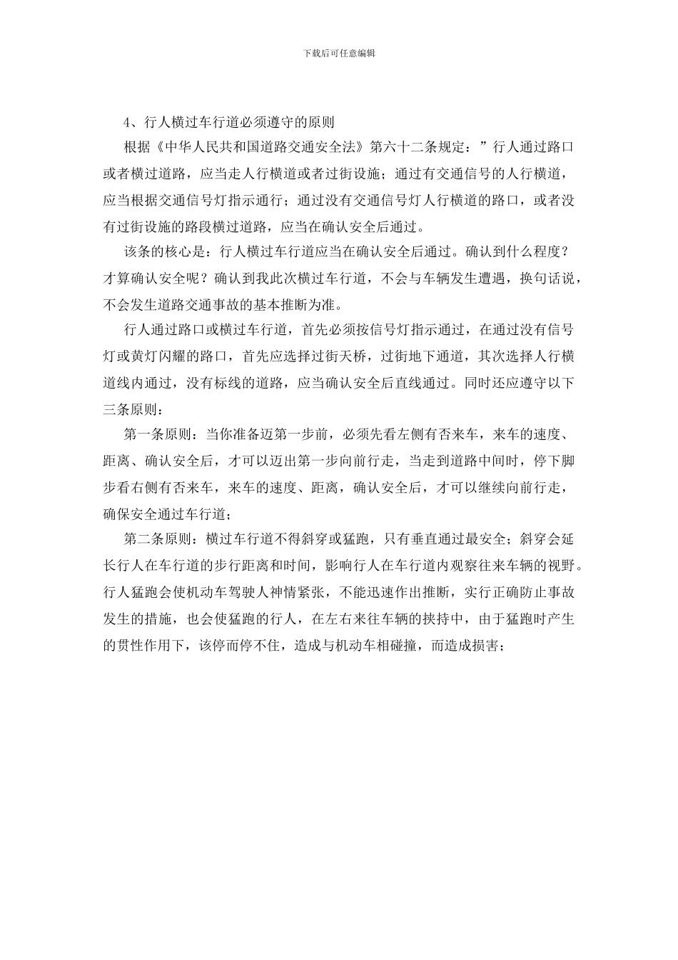 在道路交通安全管理中注重以人为本的实践与思考_第3页