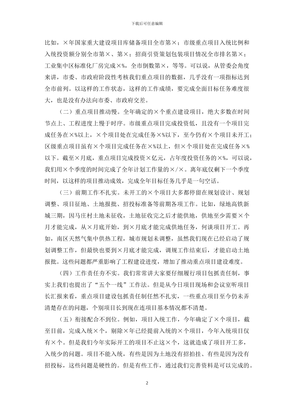 在重点项目建设擂台赛上的讲话_第2页