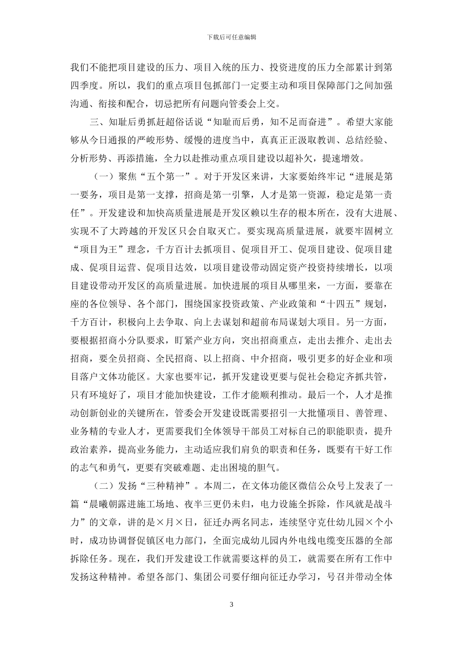 在重点项目建设擂台赛上的讲话_第3页