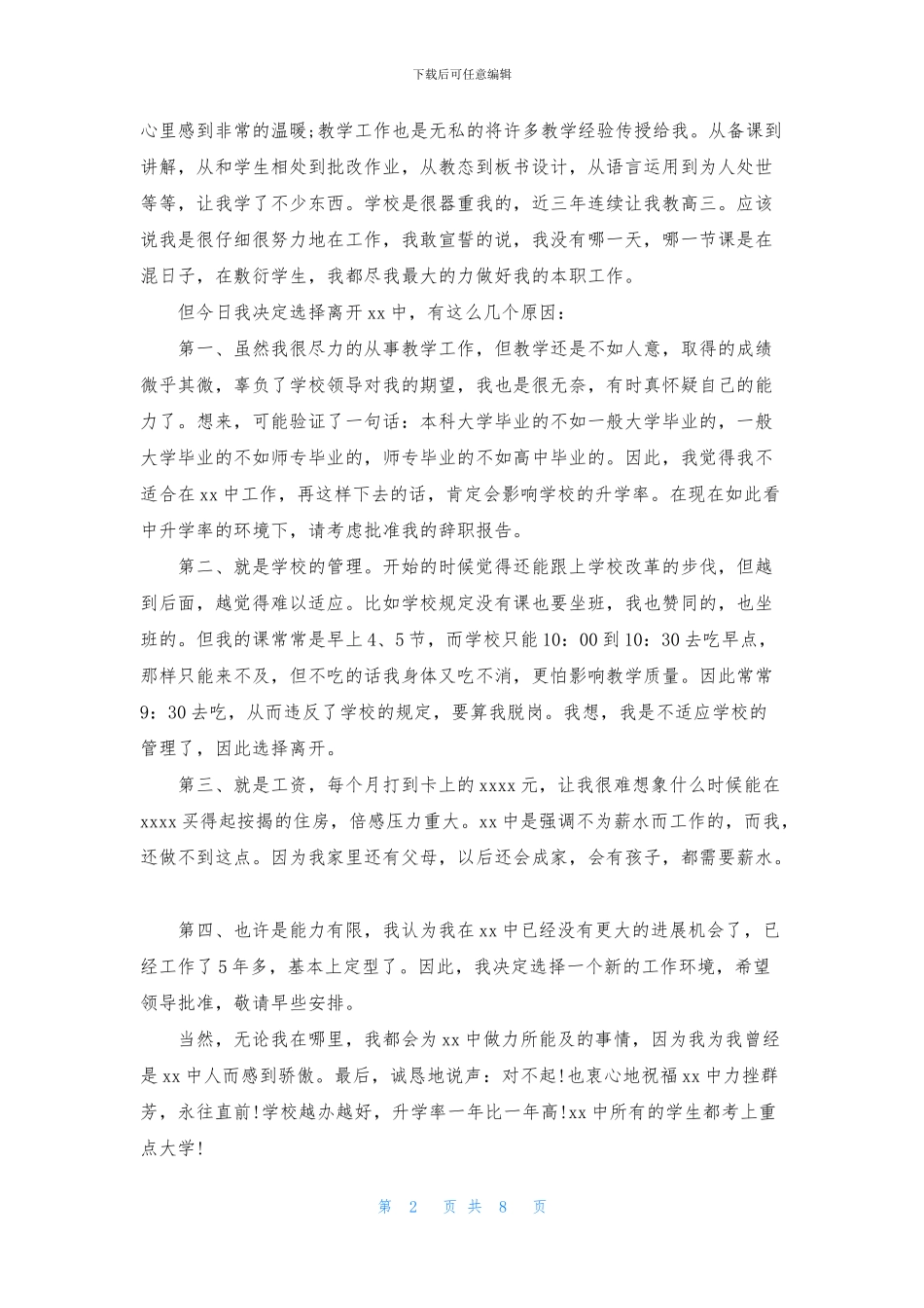 在编教师辞职报告_第2页