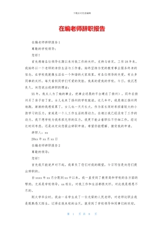 在编教师辞职报告