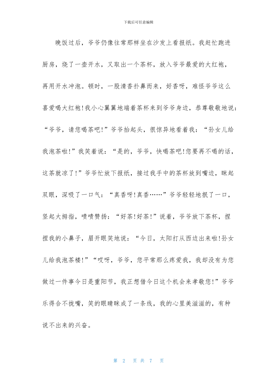 在重阳节的初三见闻作文范文_第2页