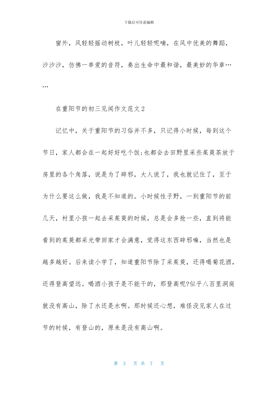 在重阳节的初三见闻作文范文_第3页