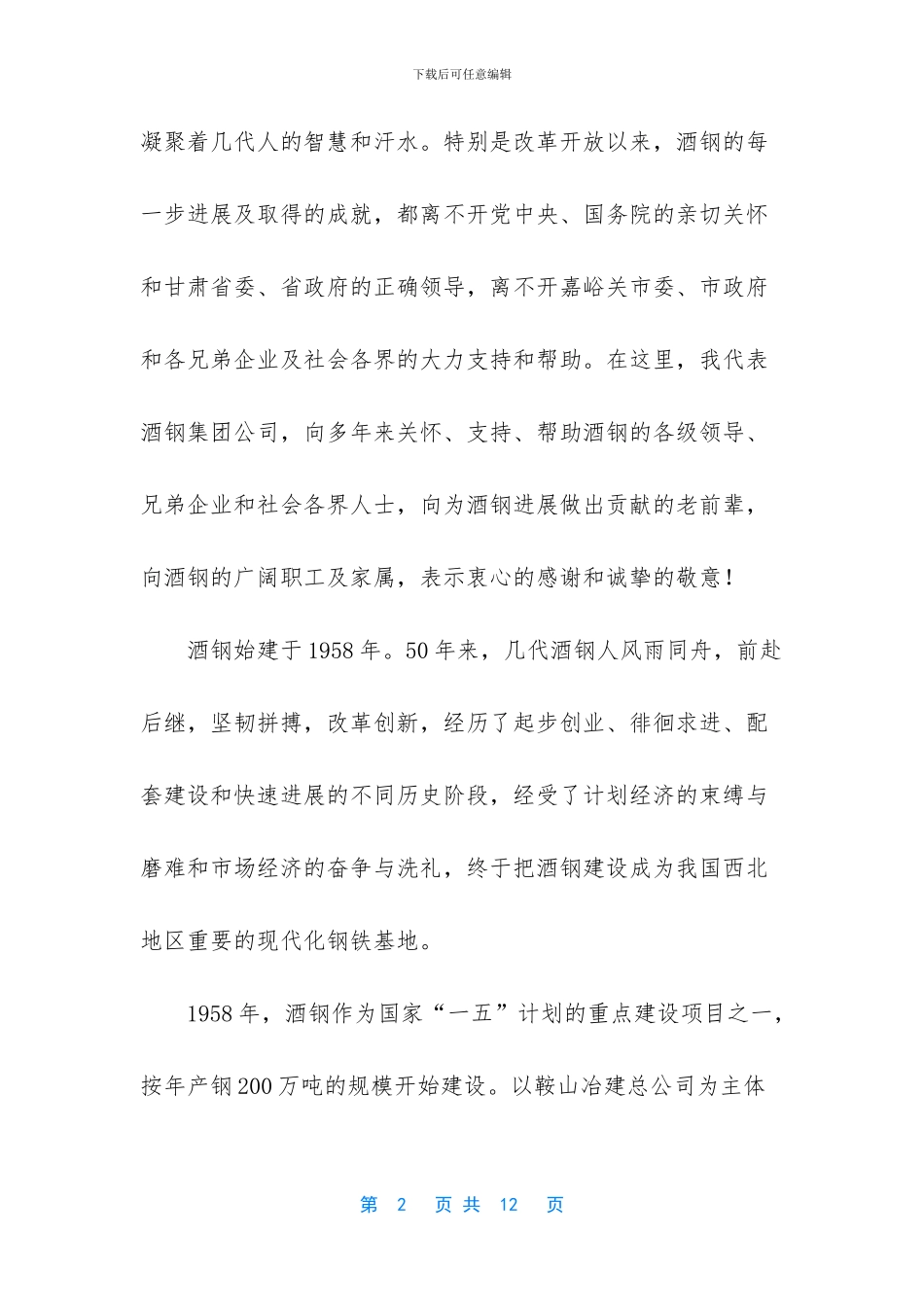 在酒钢建厂50周年庆祝大会上的讲话_第2页