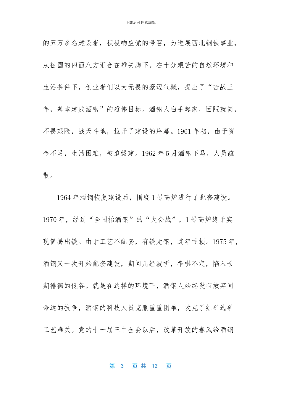 在酒钢建厂50周年庆祝大会上的讲话_第3页