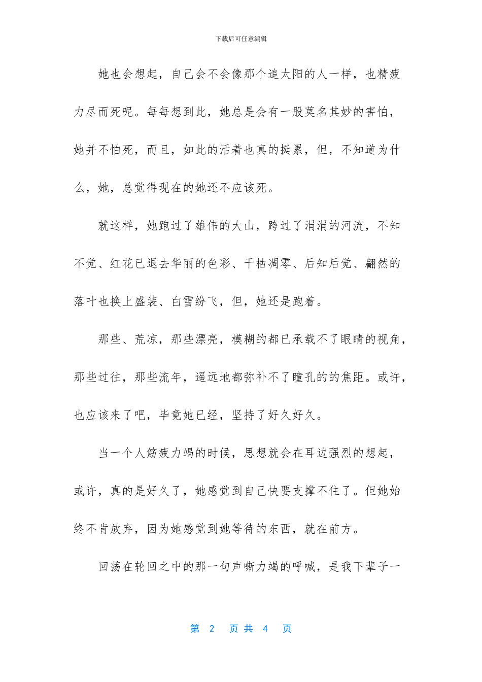 在银杏树下歌曲对唱_第2页