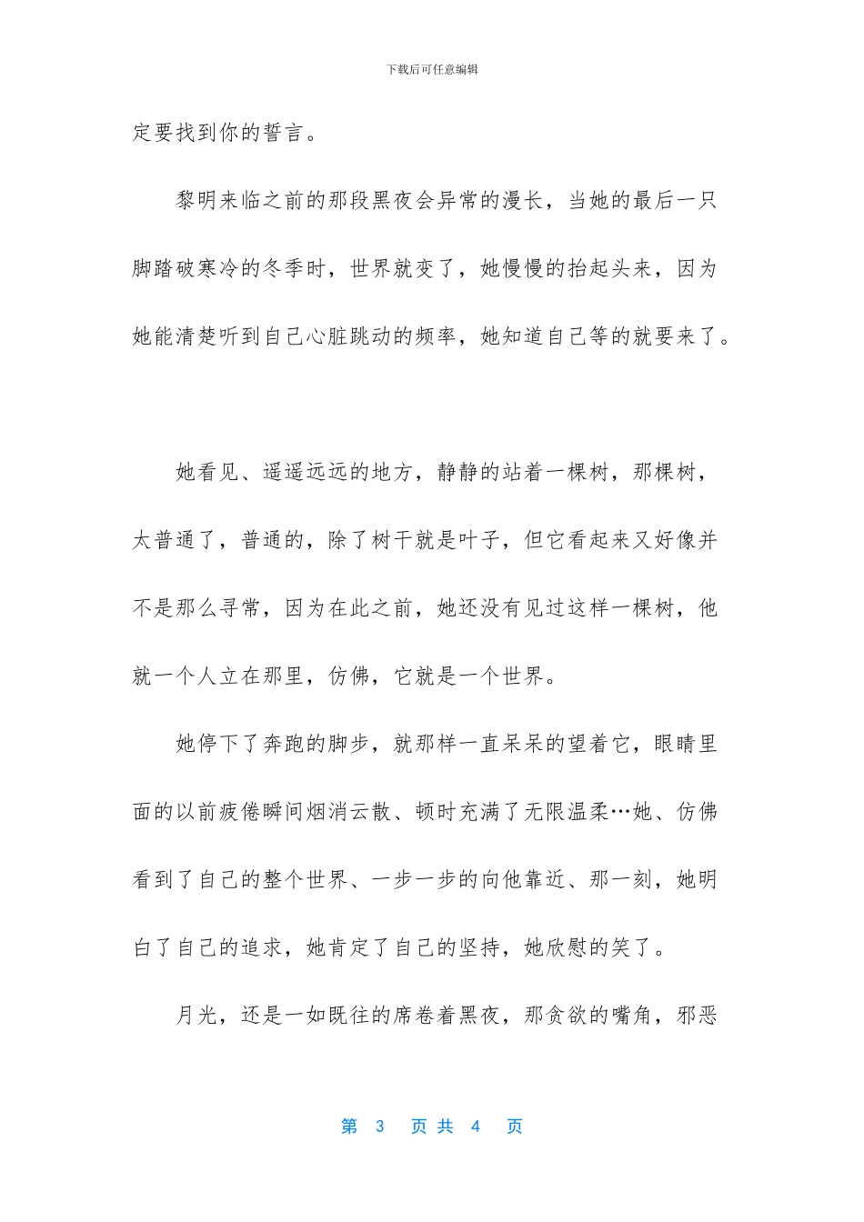 在银杏树下歌曲对唱_第3页