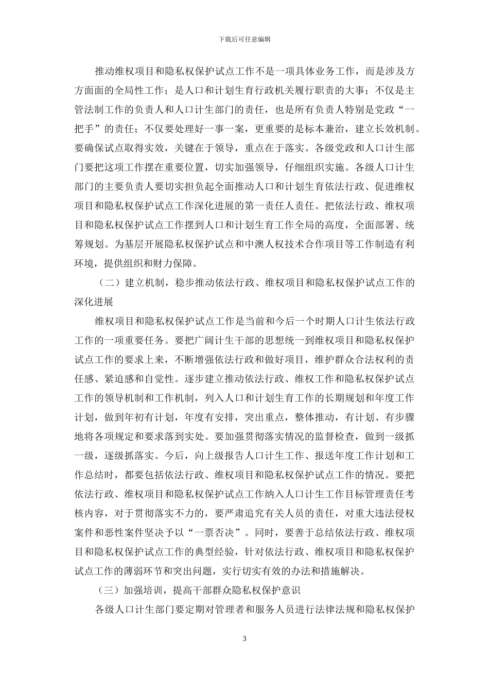 在隐私权保护培训会上的讲话_第3页