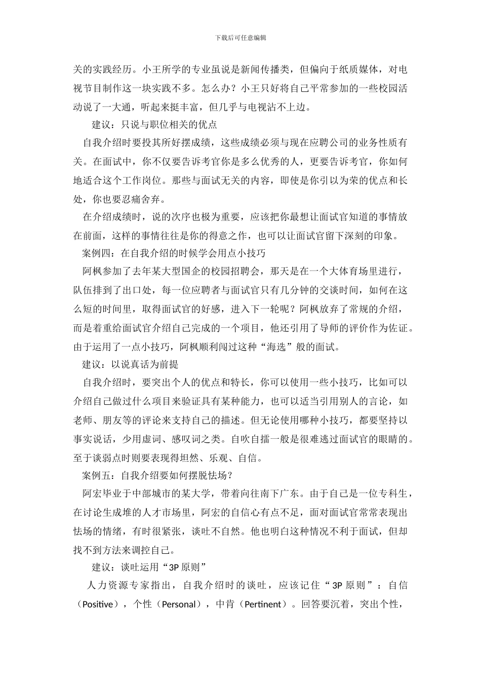 在面试中做好自我介绍的技巧_第3页