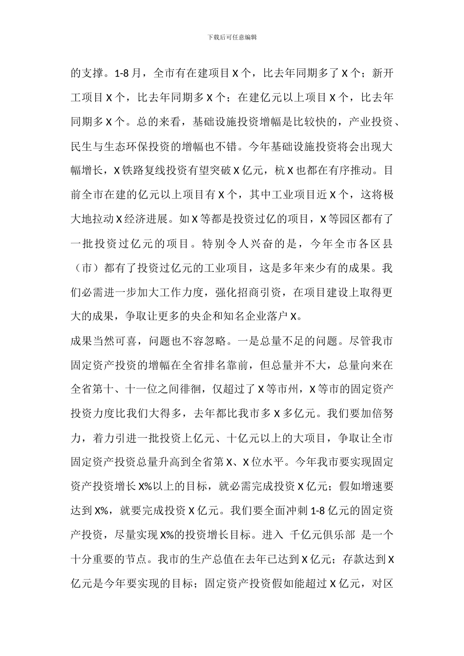 在项目建设调度会上的讲话_第2页