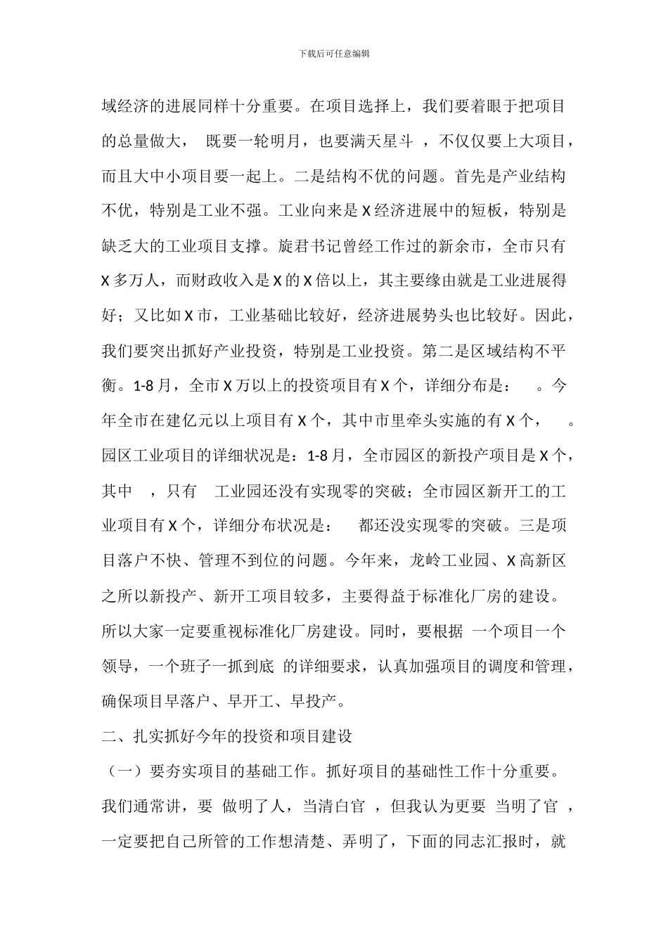 在项目建设调度会上的讲话_第3页