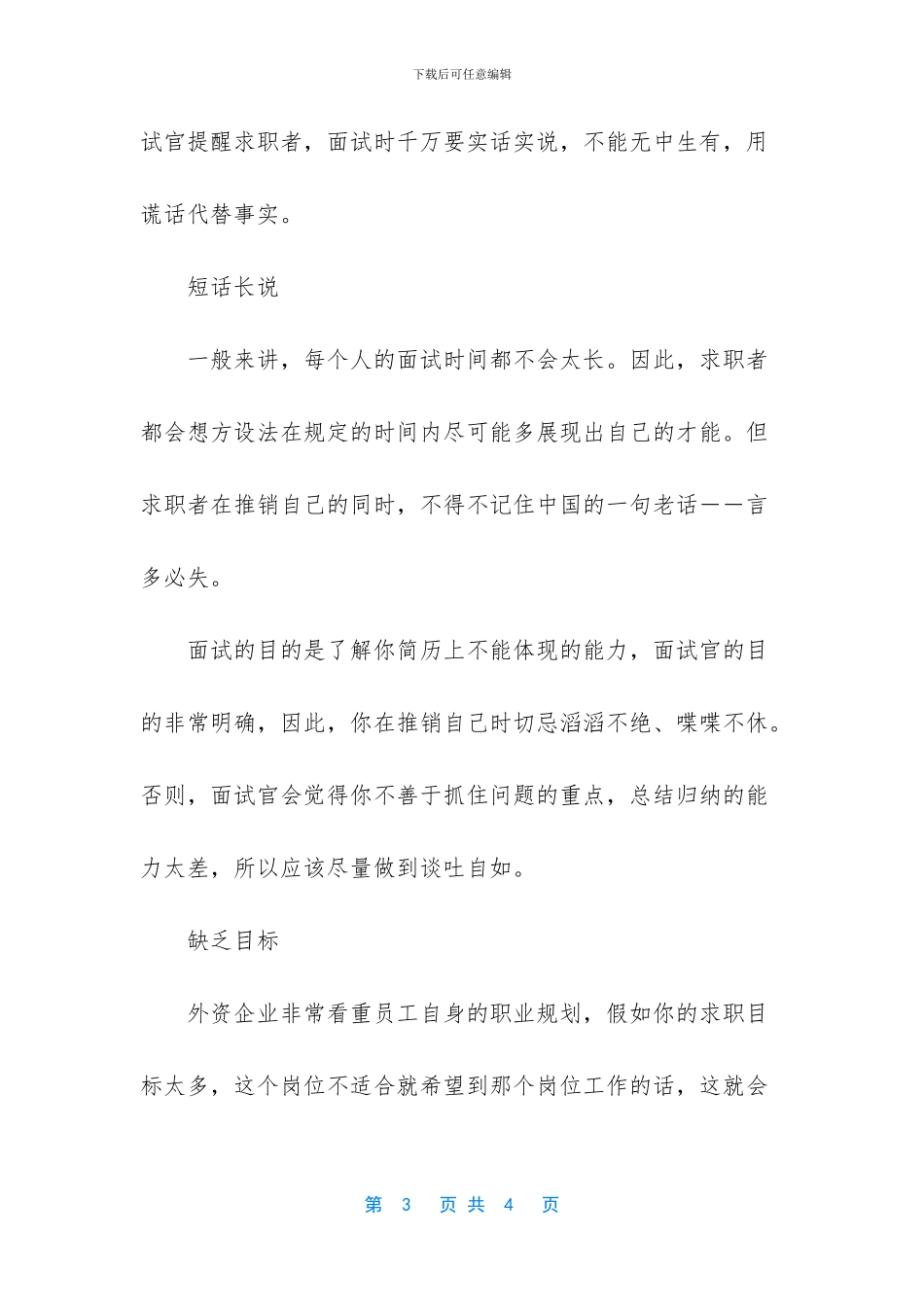 在面试时一定要注意的事_第3页