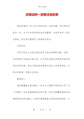 在面试时一定要注意的事