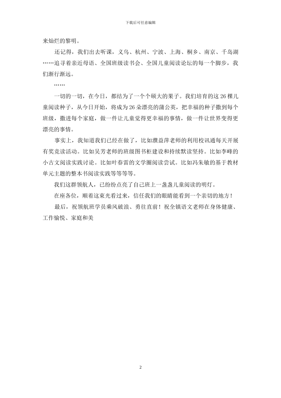 在领航班结业典礼上致辞_第2页